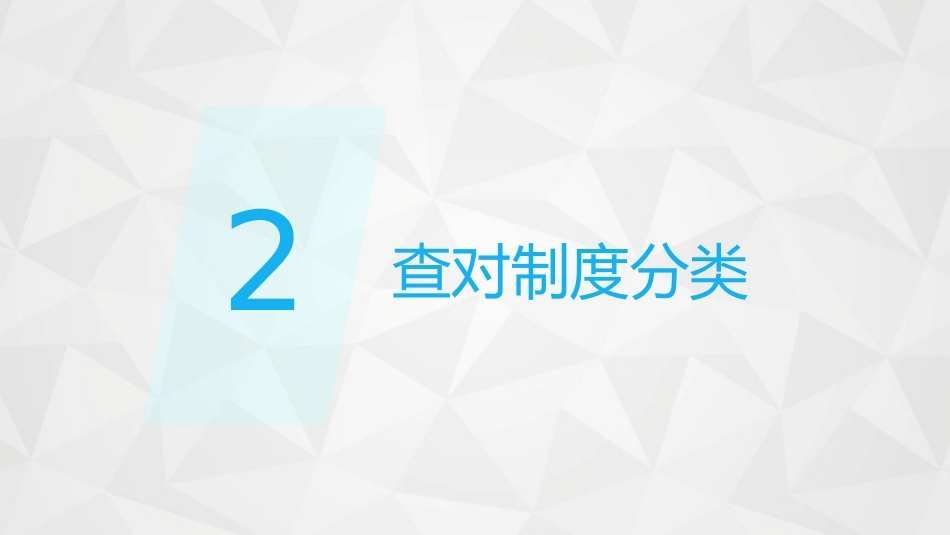护理查对制度_第6页