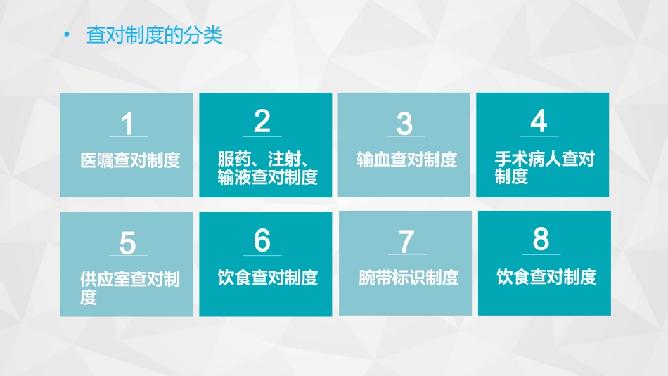 护理查对制度_第7页