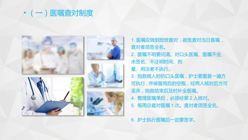 护理查对制度_第8页