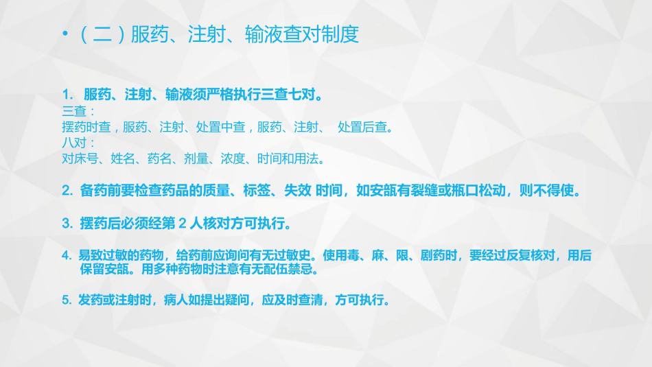 护理查对制度_第9页