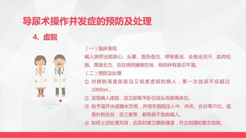 导尿术与灌肠法操作的并发症及处理_第11页
