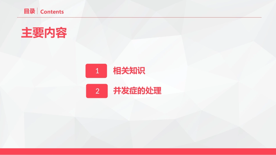导尿术与灌肠法操作的并发症及处理_第2页