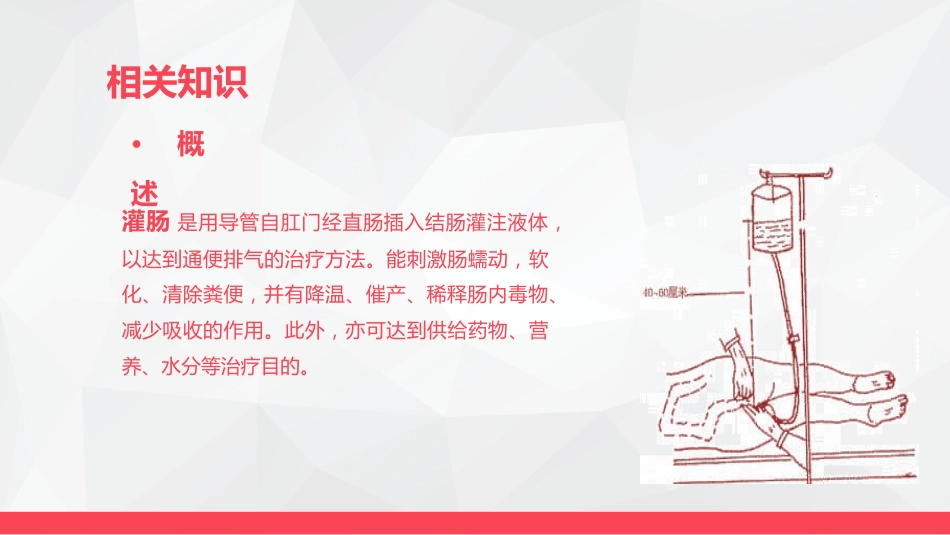导尿术与灌肠法操作的并发症及处理_第5页
