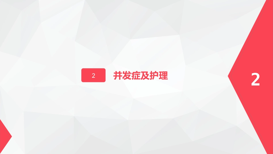 导尿术与灌肠法操作的并发症及处理_第6页