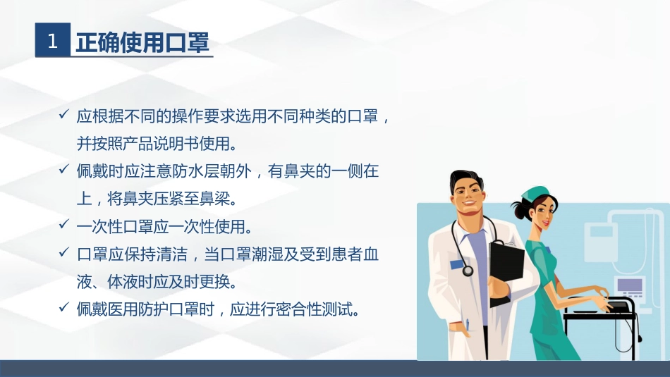 标准预防与隔离技术_第12页