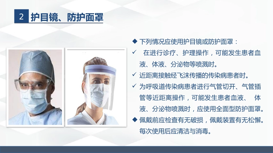标准预防与隔离技术_第13页