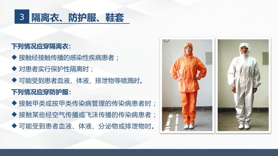 标准预防与隔离技术_第14页