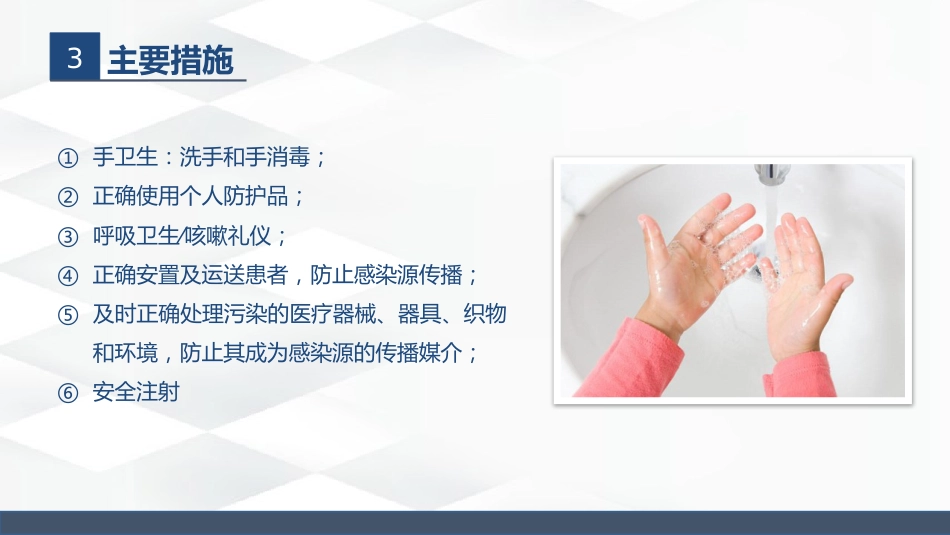 标准预防与隔离技术_第5页