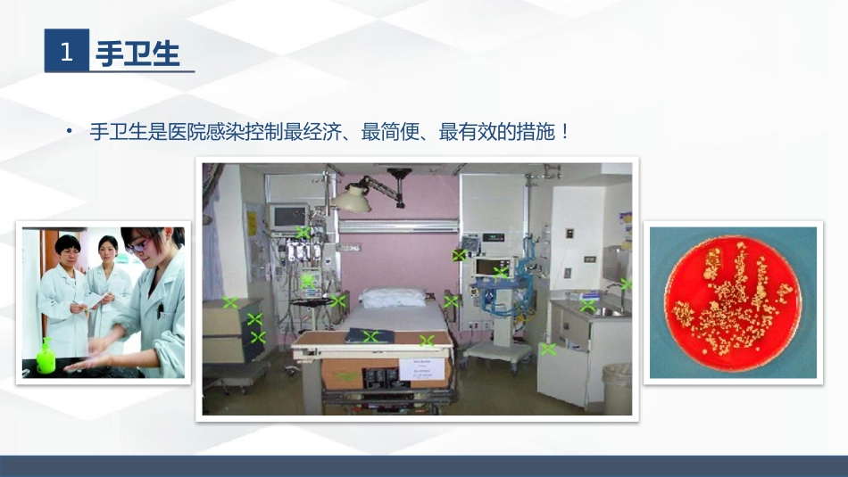 标准预防与隔离技术_第7页