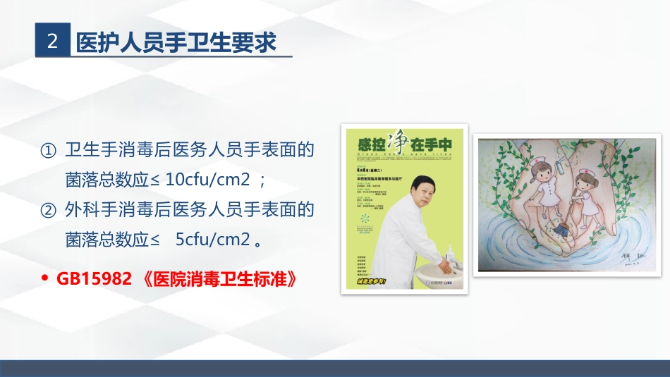标准预防与隔离技术_第8页