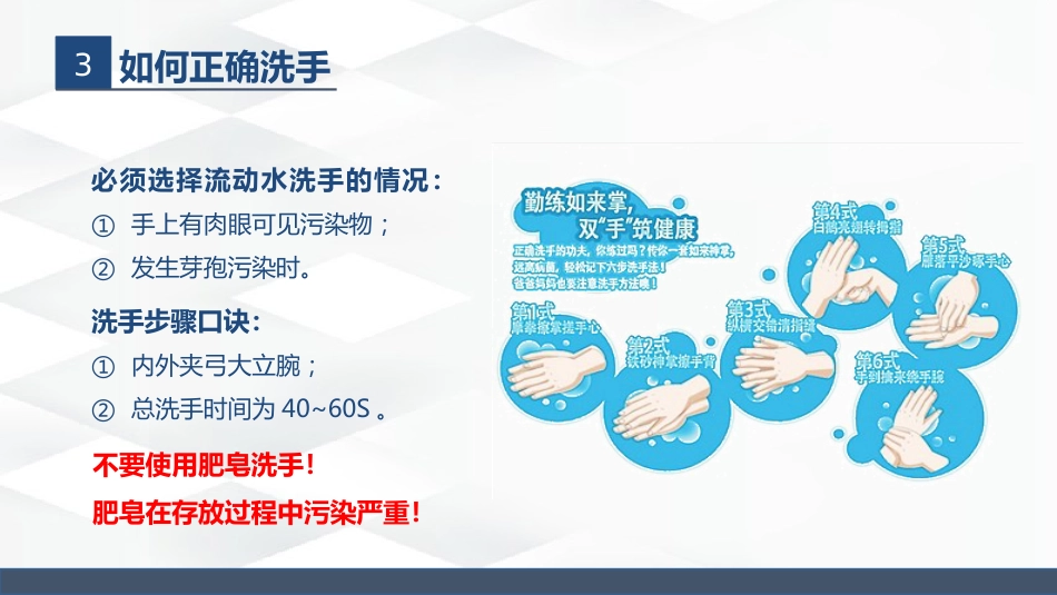 标准预防与隔离技术_第9页