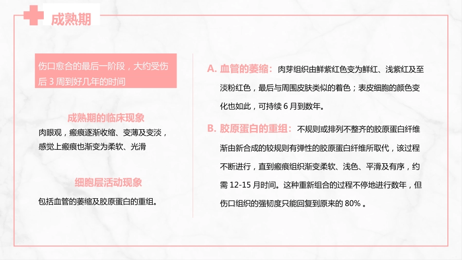伤口护理_第11页