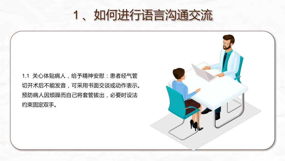 气管切开病人的观察与护理2_第15页