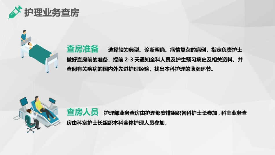 综合-护理查房综合通用-05_第10页