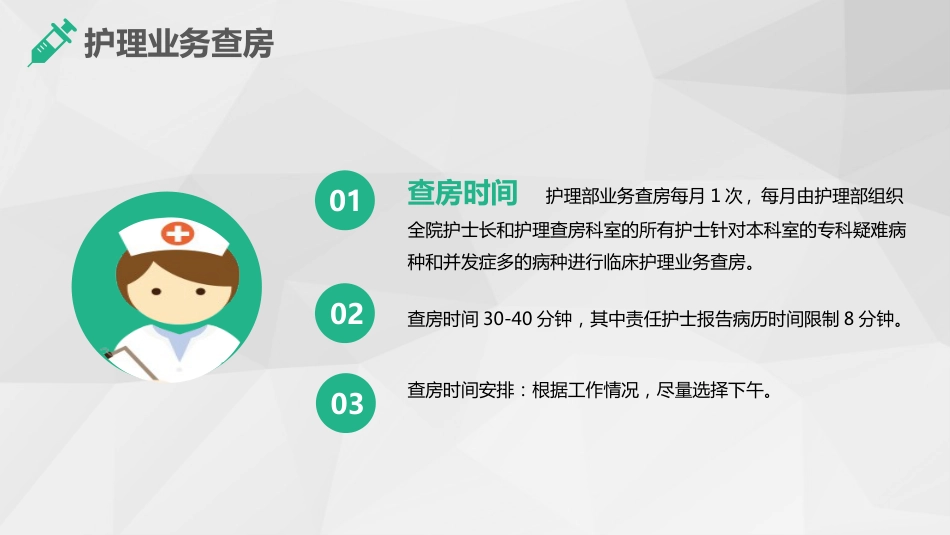 综合-护理查房综合通用-05_第11页