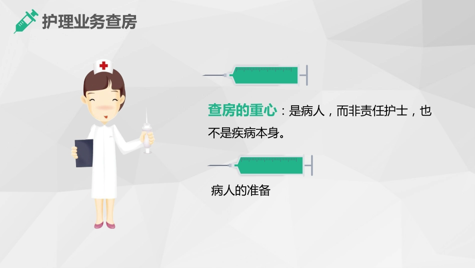 综合-护理查房综合通用-05_第12页