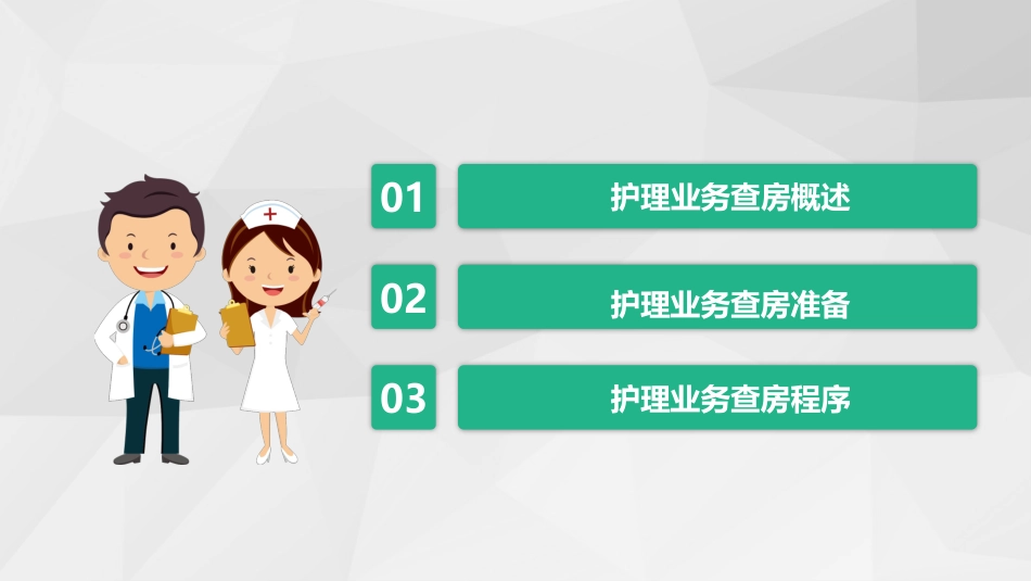 综合-护理查房综合通用-05_第2页
