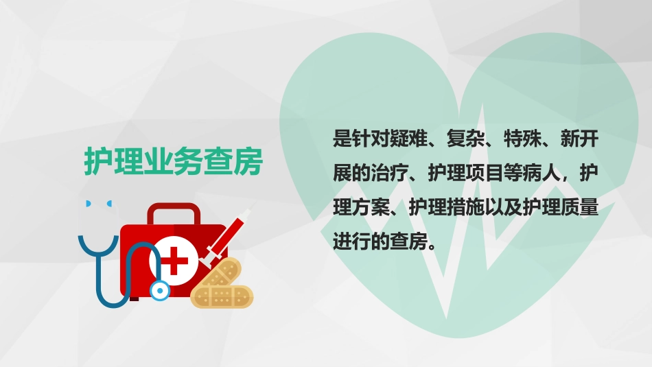 综合-护理查房综合通用-05_第3页