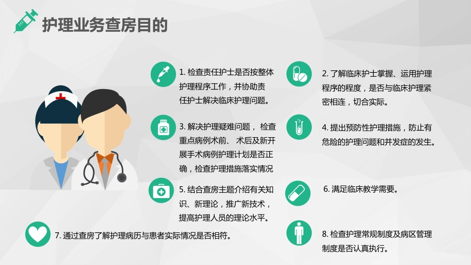 综合-护理查房综合通用-05_第5页