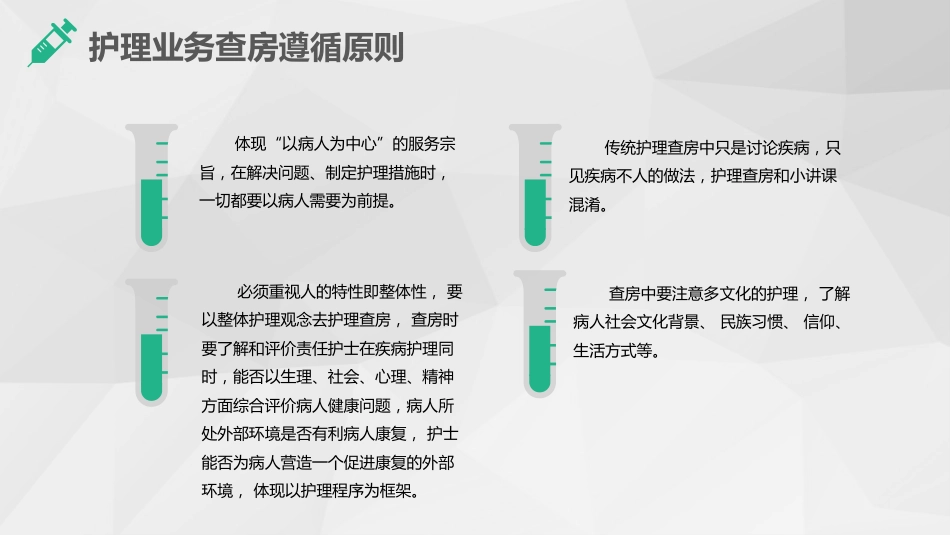 综合-护理查房综合通用-05_第6页