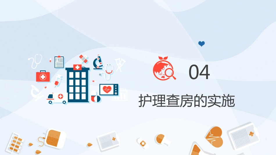 护理业务查房-6_第13页