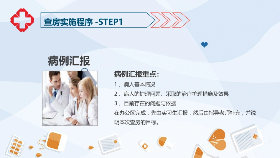 护理业务查房-6_第15页