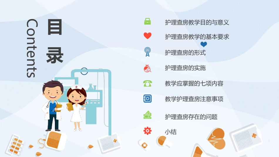 护理业务查房-6_第2页