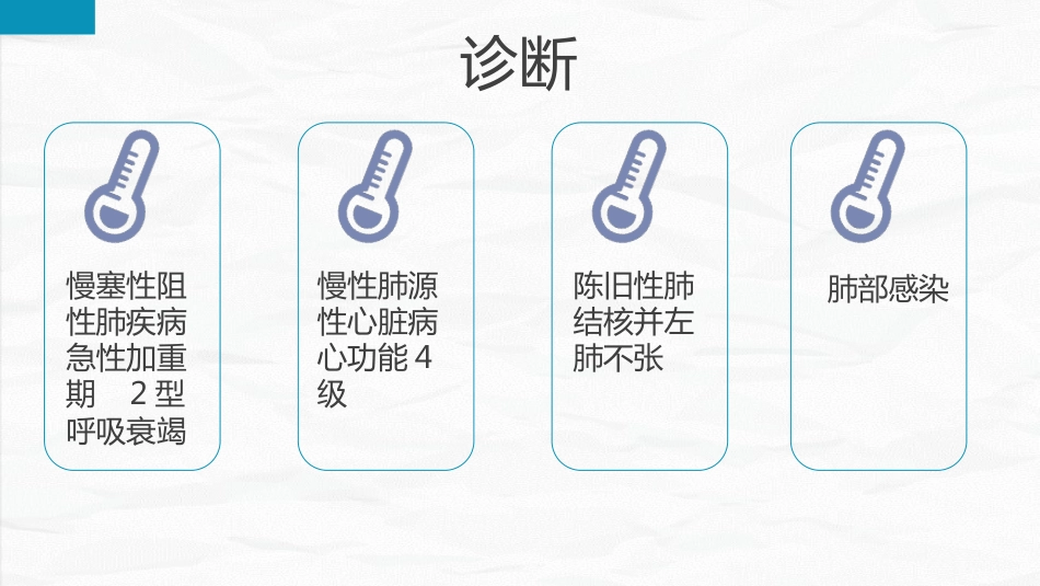 综合-护理查房综合通用-07_第10页