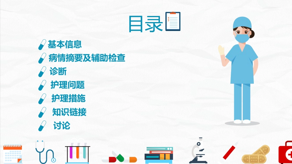 综合-护理查房综合通用-07_第2页