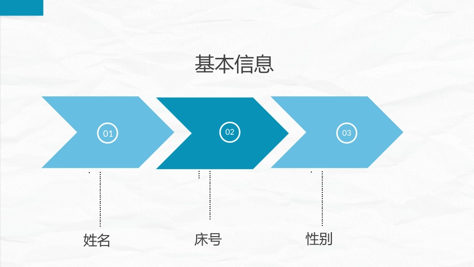 综合-护理查房综合通用-07_第4页