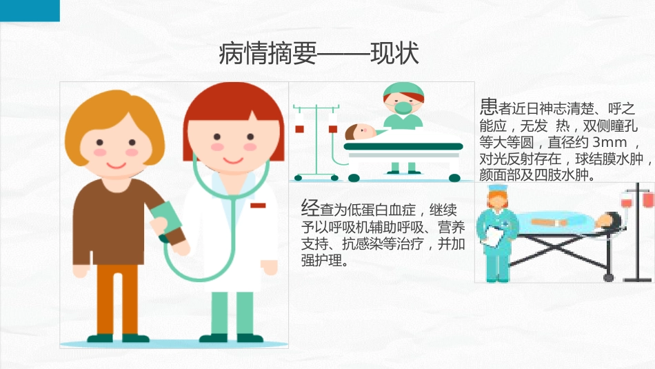 综合-护理查房综合通用-07_第8页