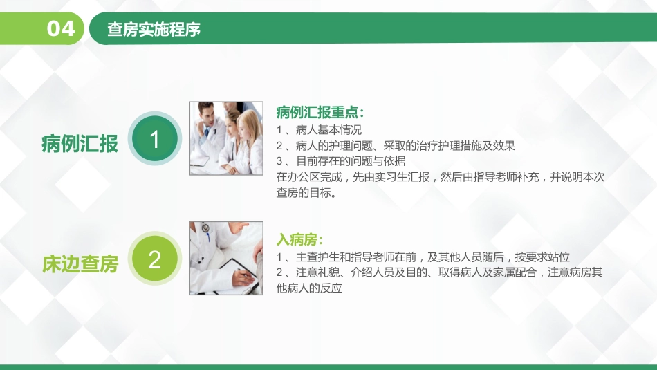 护理业务查房-8_第14页