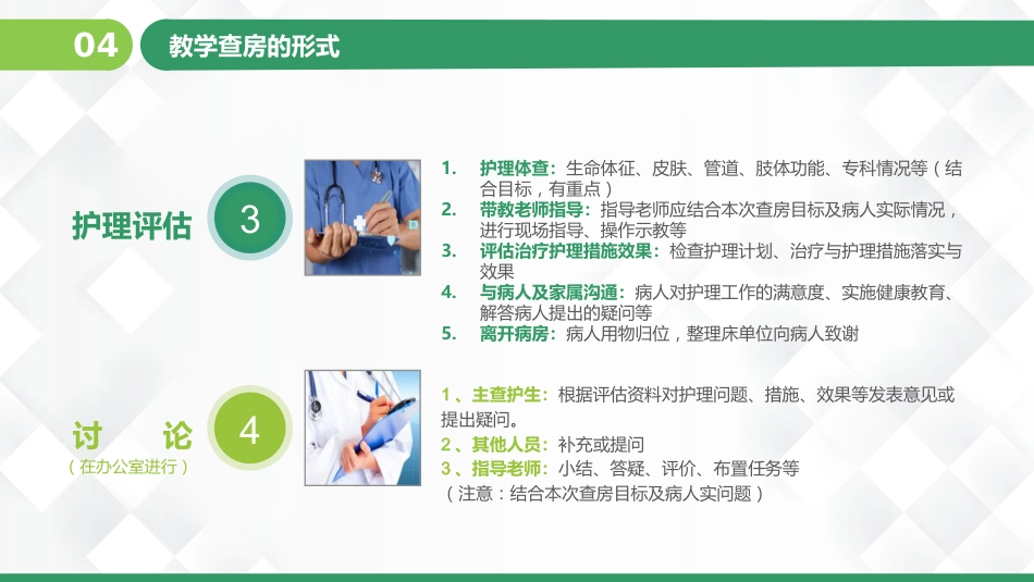 护理业务查房-8_第15页