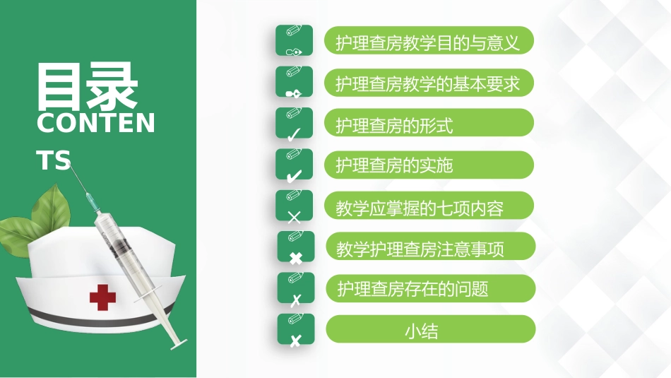 护理业务查房-8_第2页