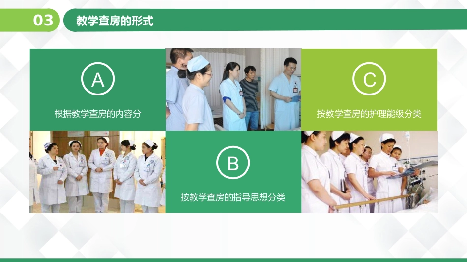 护理业务查房-8_第9页