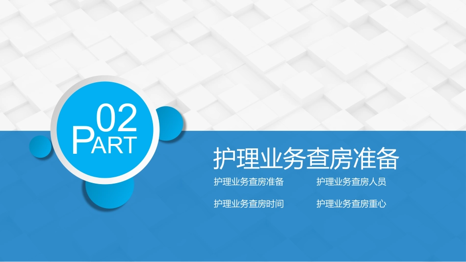 综合-护理查房综合通用-10_第10页