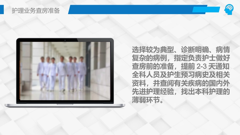 综合-护理查房综合通用-10_第11页