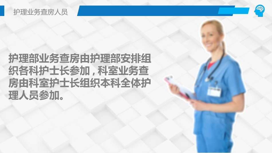 综合-护理查房综合通用-10_第12页
