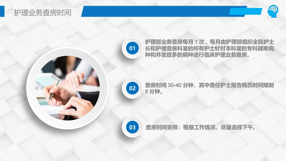 综合-护理查房综合通用-10_第13页