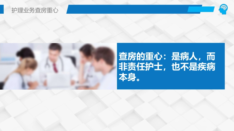 综合-护理查房综合通用-10_第14页