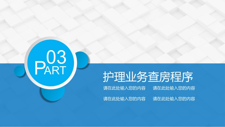综合-护理查房综合通用-10_第15页