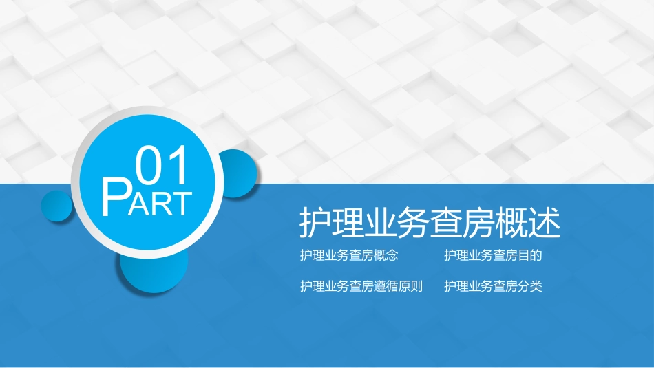 综合-护理查房综合通用-10_第3页