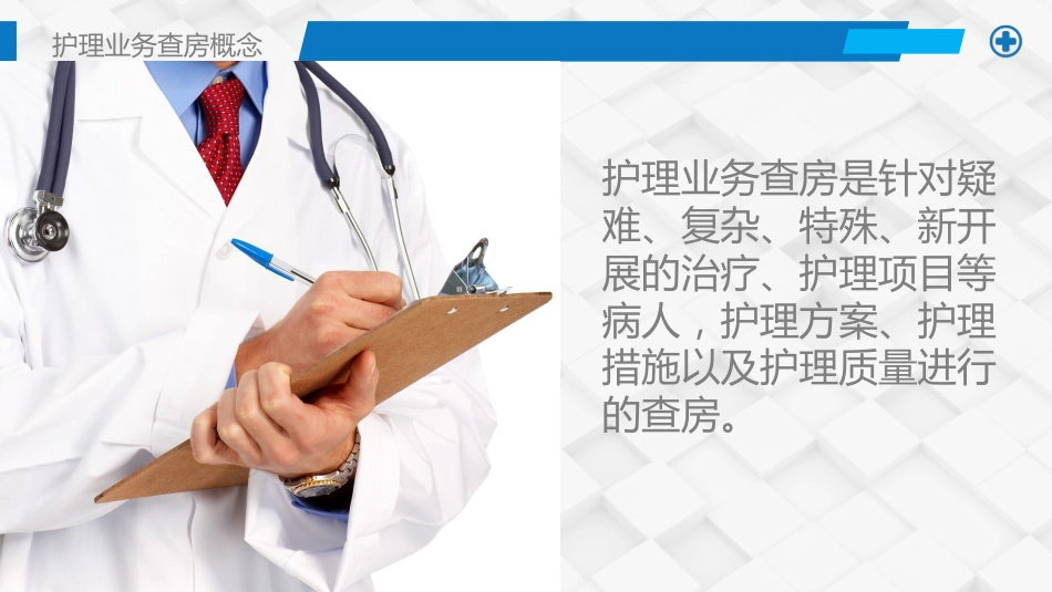 综合-护理查房综合通用-10_第4页