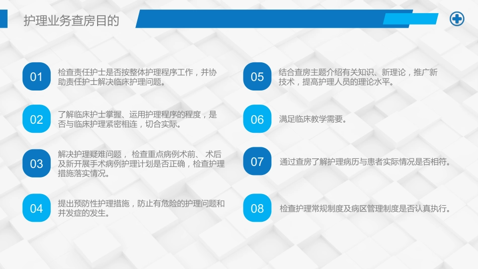 综合-护理查房综合通用-10_第5页