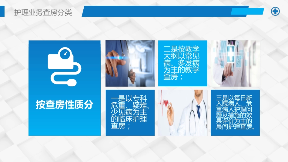综合-护理查房综合通用-10_第7页