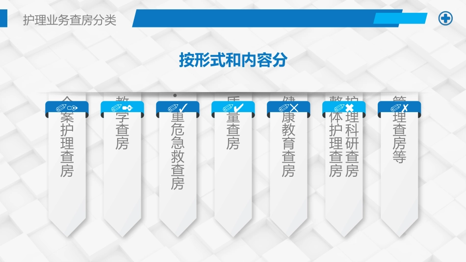 综合-护理查房综合通用-10_第8页