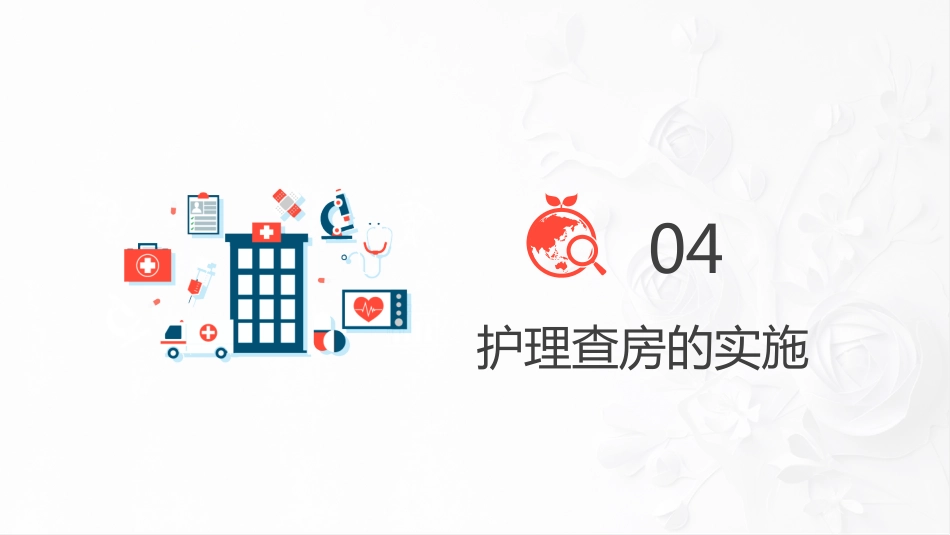 综合-护理查房综合通用-14_第13页