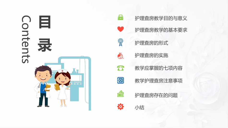 综合-护理查房综合通用-14_第2页