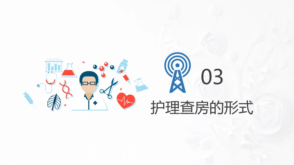 综合-护理查房综合通用-14_第7页