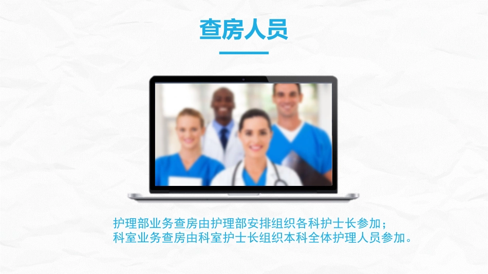 综合-护理查房综合通用-16_第10页